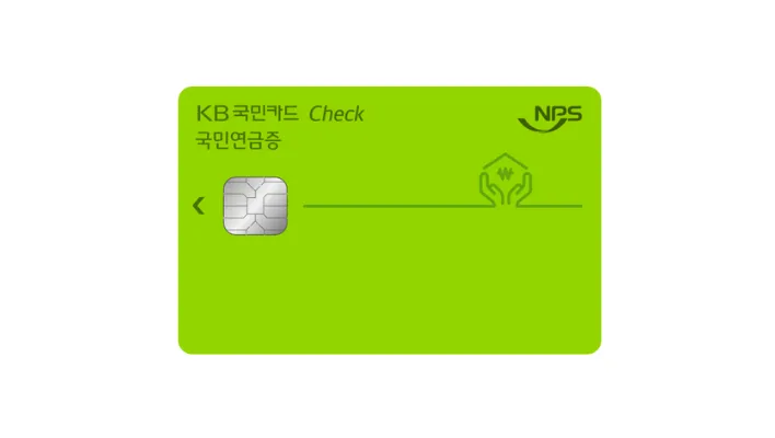 KB 국민연금증 체크카드 이미지