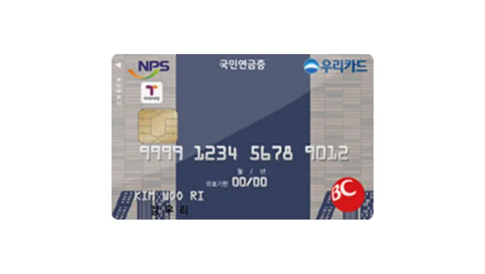 우리 국민연금증 신용카드 디자인